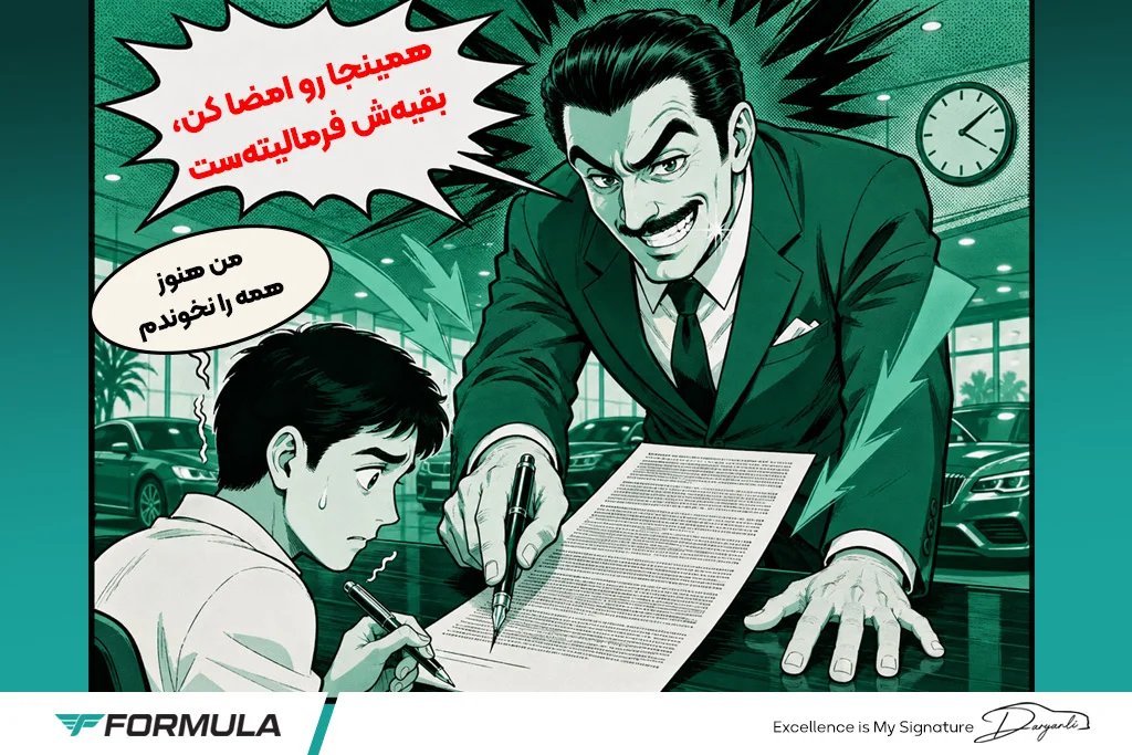 اشتباهات رایج خرید خودرو 