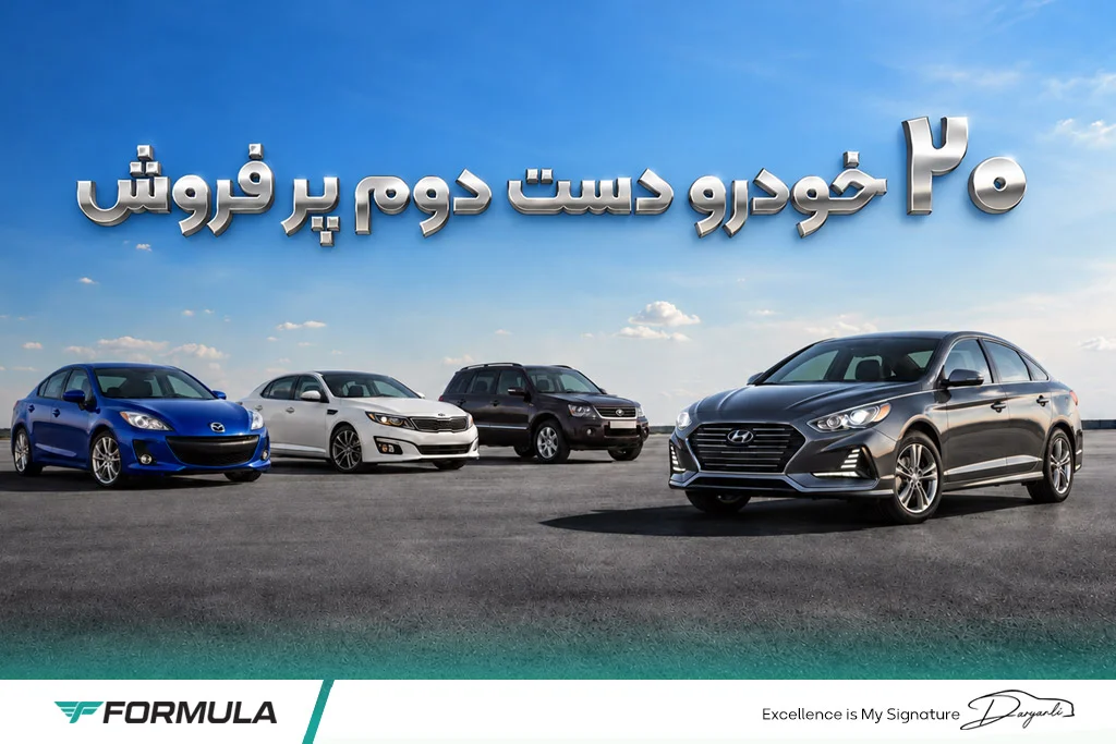 معرفی بهترین ماشین دست دوم برای خرید