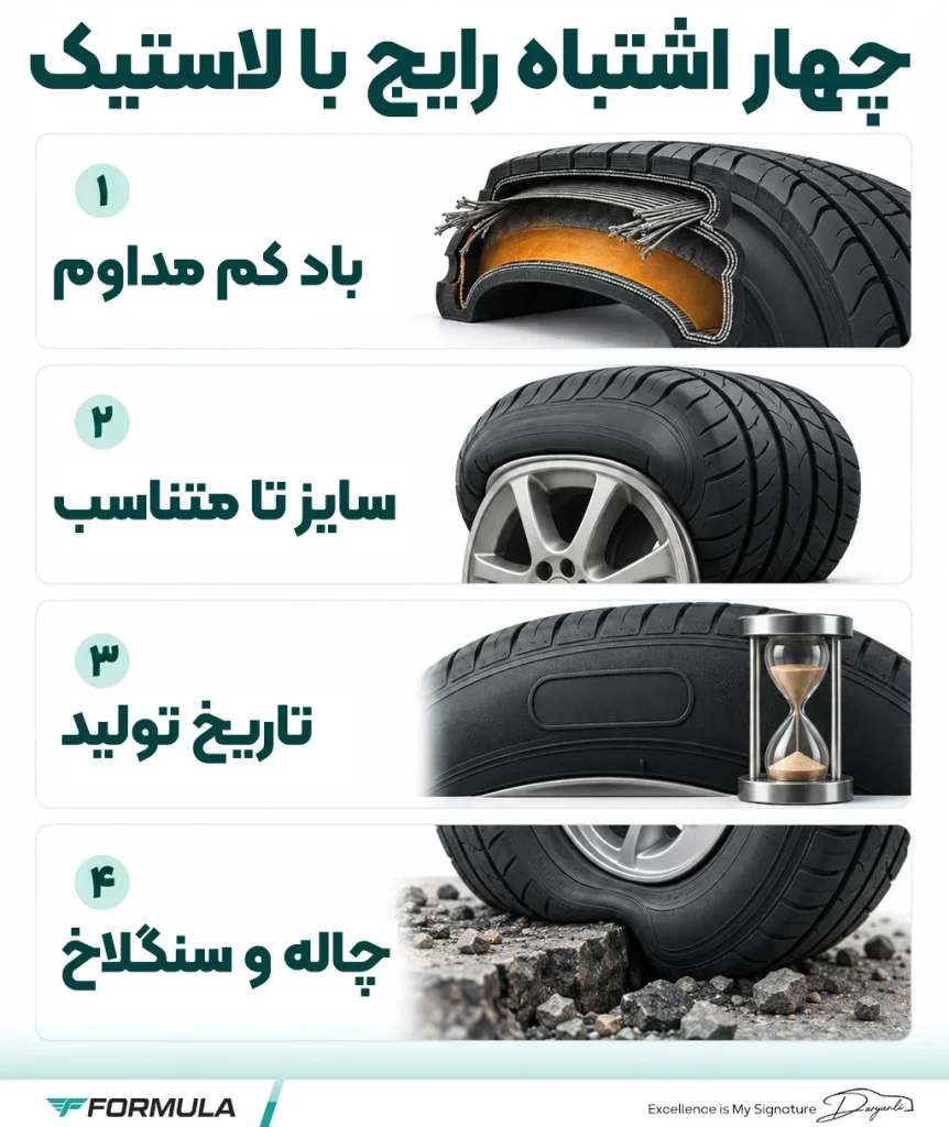 اشتباهات رایج که عمر لاستیک را کاهش می‌دهند