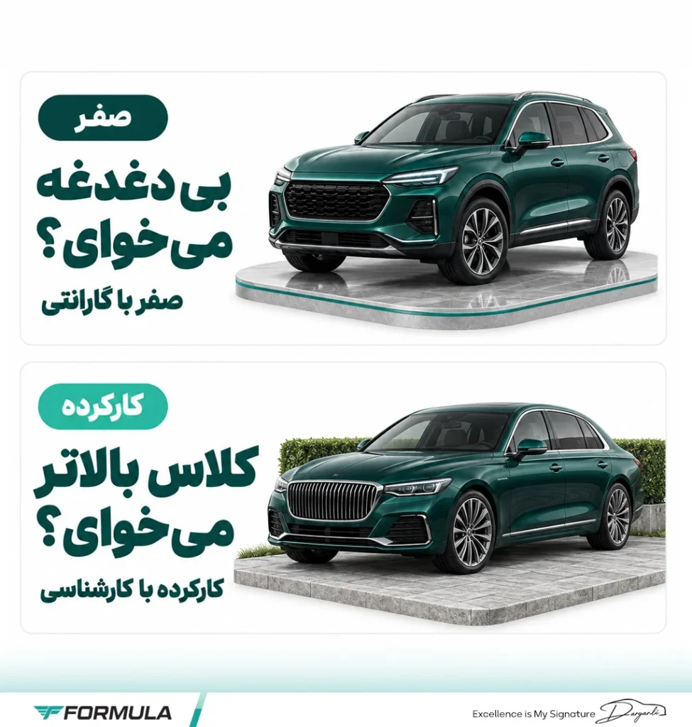 خودرو وارداتی صفر بهتر است یا کارکرده؟