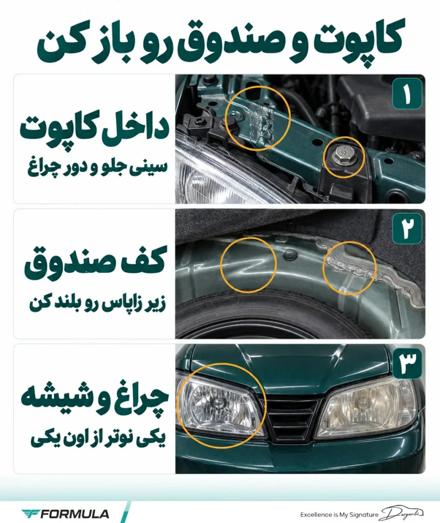 تشخیص خودروی تصادفی: آثار تصادف داخل صندوق عقب