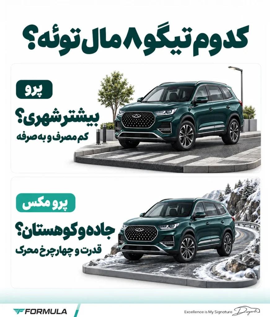 تیگو 8 پرو یا پرو مکس؛ کدام را بخریم؟