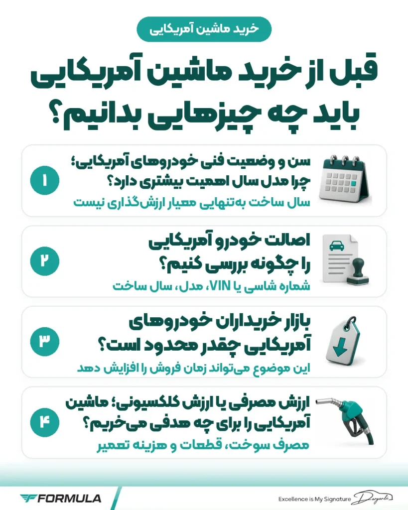 قبل از خرید ماشین آمریکایی باید چه چیزهایی بدانیم؟