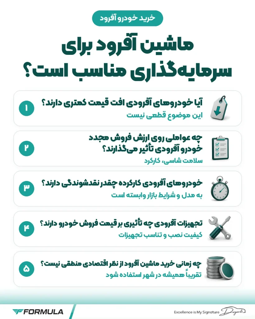 ماشین آفرود برای سرمایهگذاری مناسب است؟