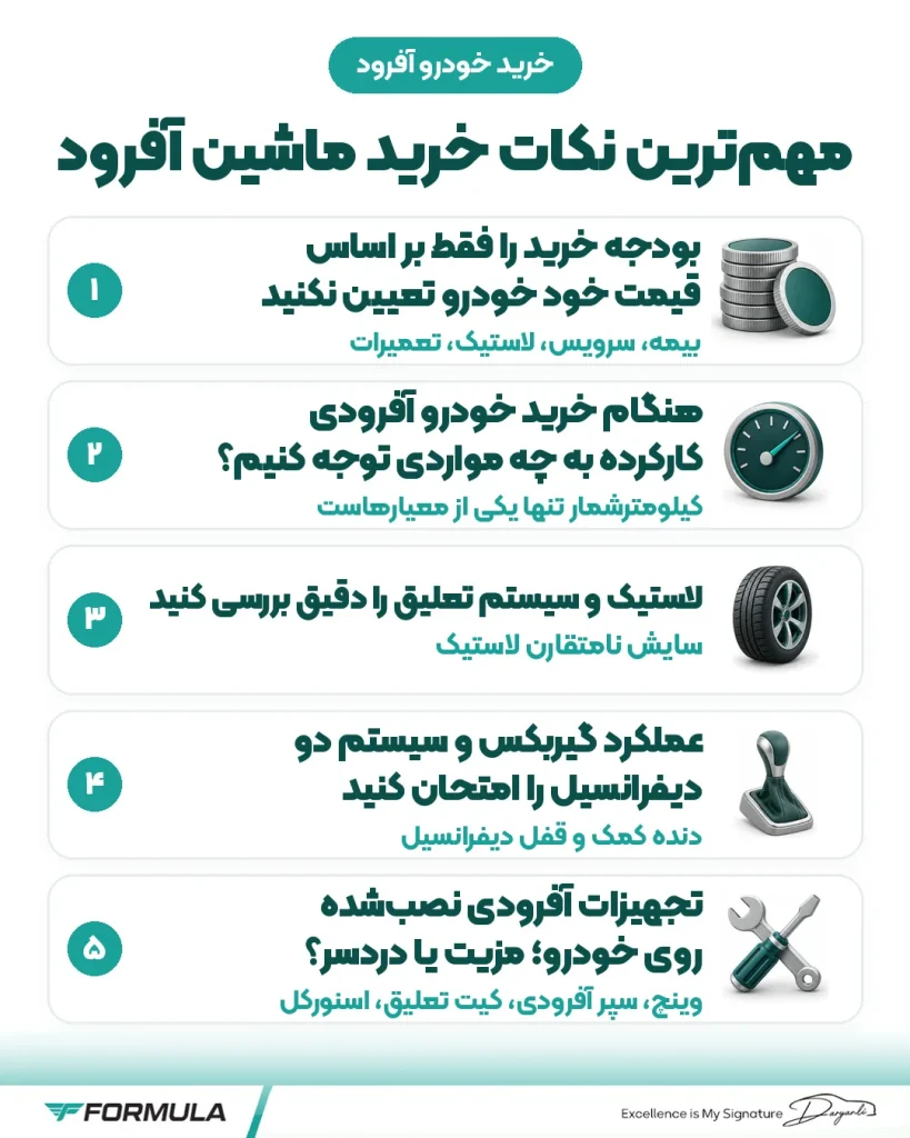 مهمترین نکات خرید ماشین آفرود