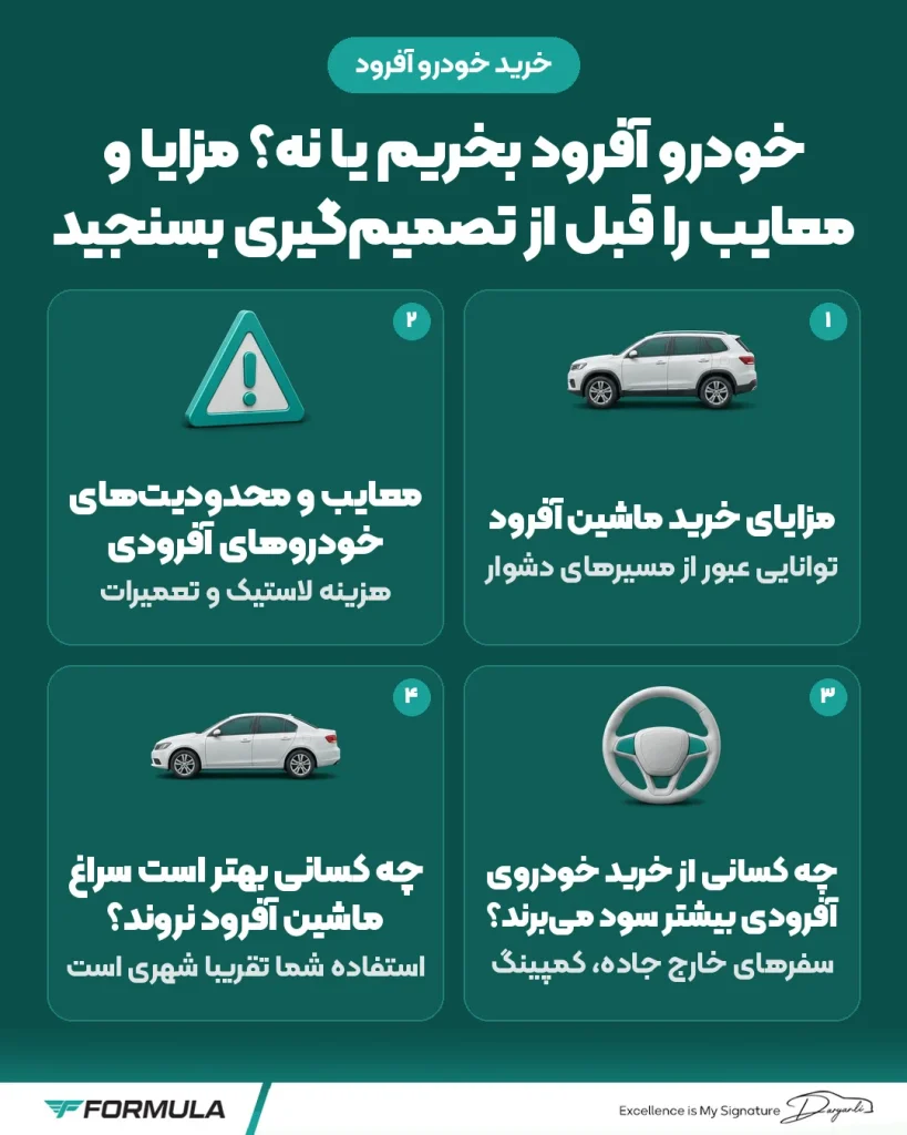 راهنمای خرید خودروی آفرود