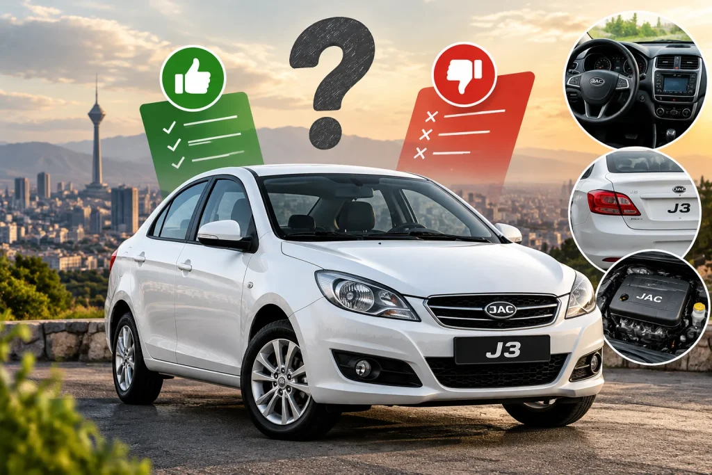 جک J3 بخریم یا نه؟ بررسی ارزش خرید، معایب و تجربه مالکین