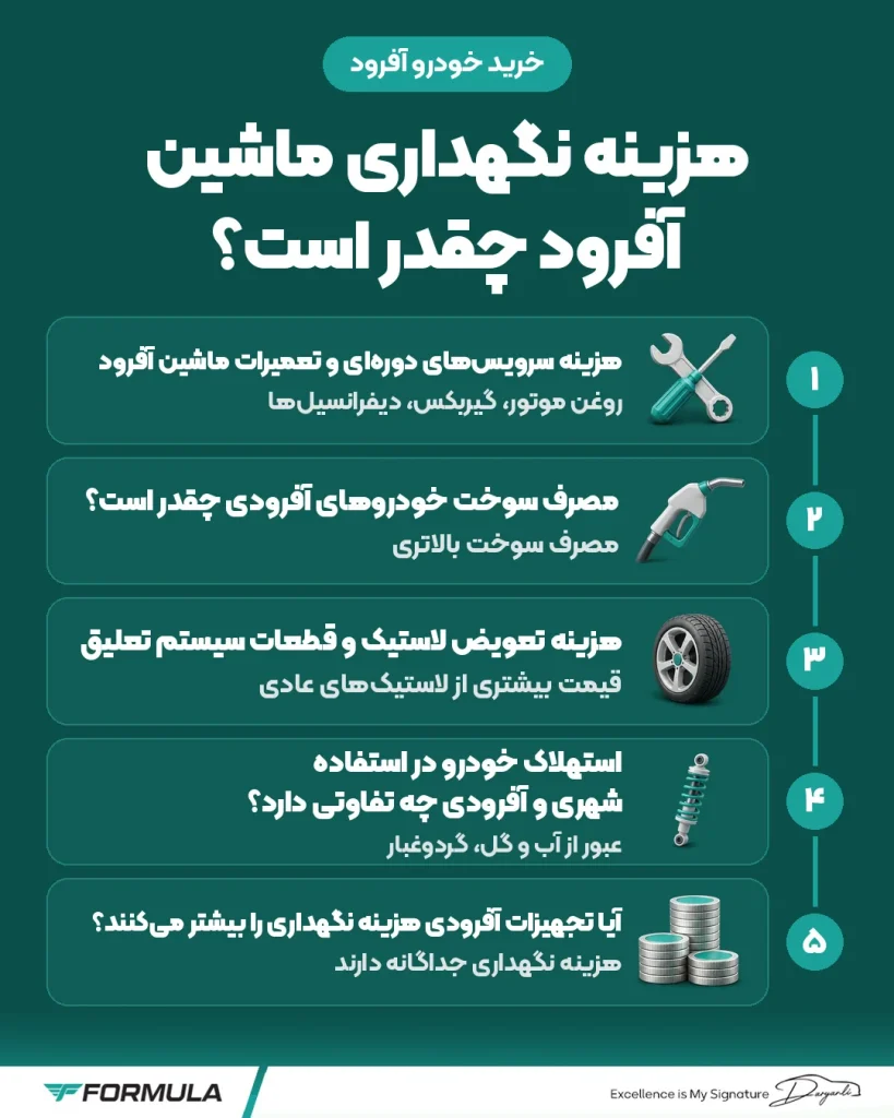 هزینه نگهداری ماشین آفرود چقدر است؟